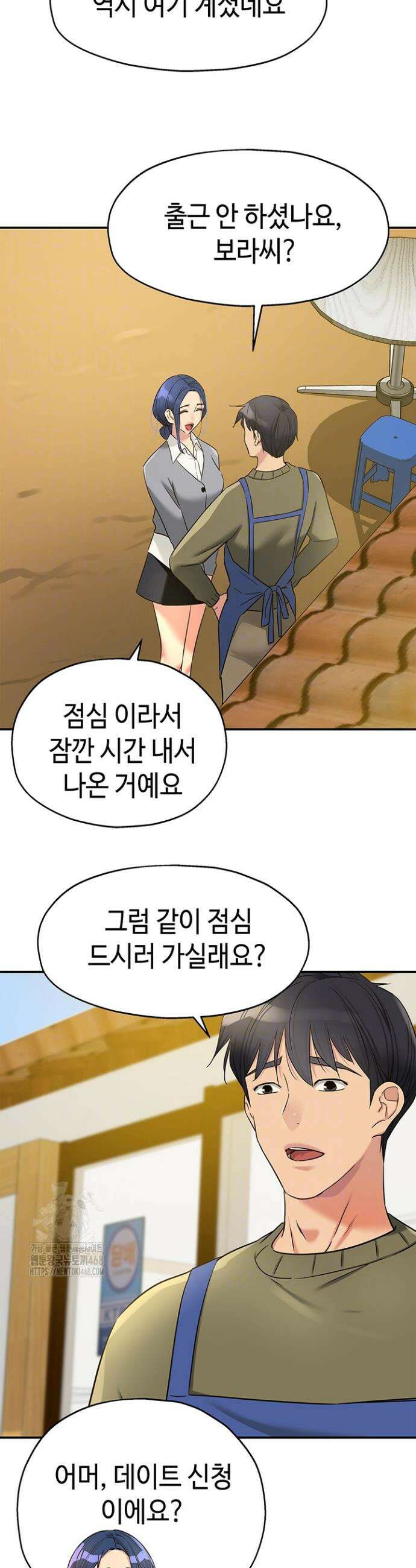 구멍가게, 구멍 열었습니다 138화 10