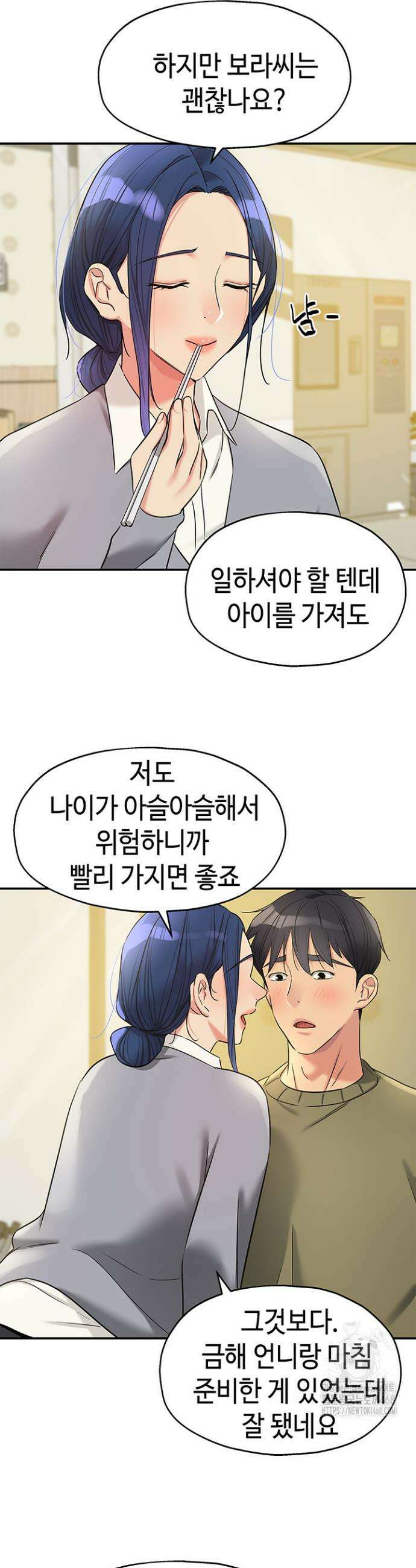 구멍가게, 구멍 열었습니다 138화 13