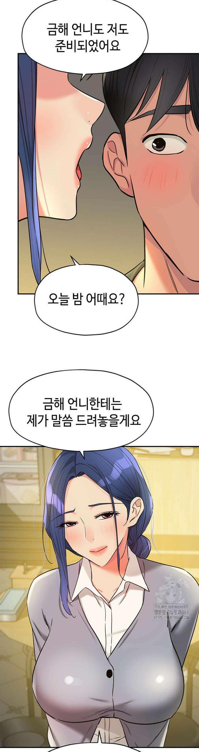 구멍가게, 구멍 열었습니다 138화 14