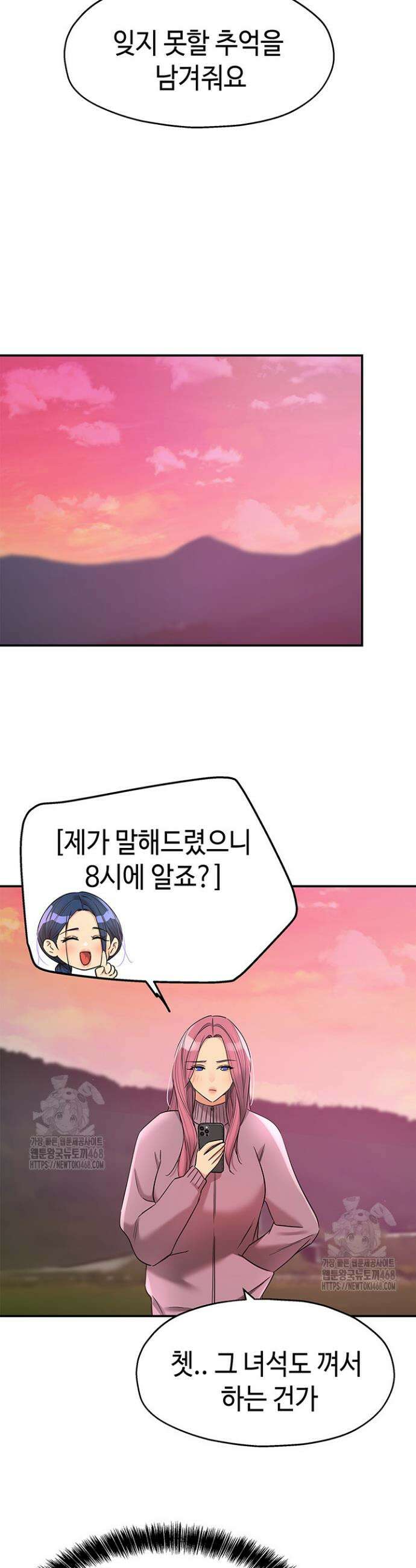 구멍가게, 구멍 열었습니다 138화 15
