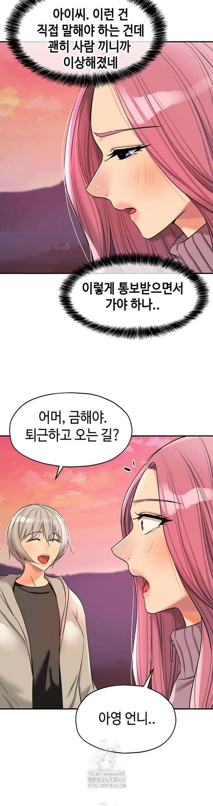 구멍가게, 구멍 열었습니다 138화 16