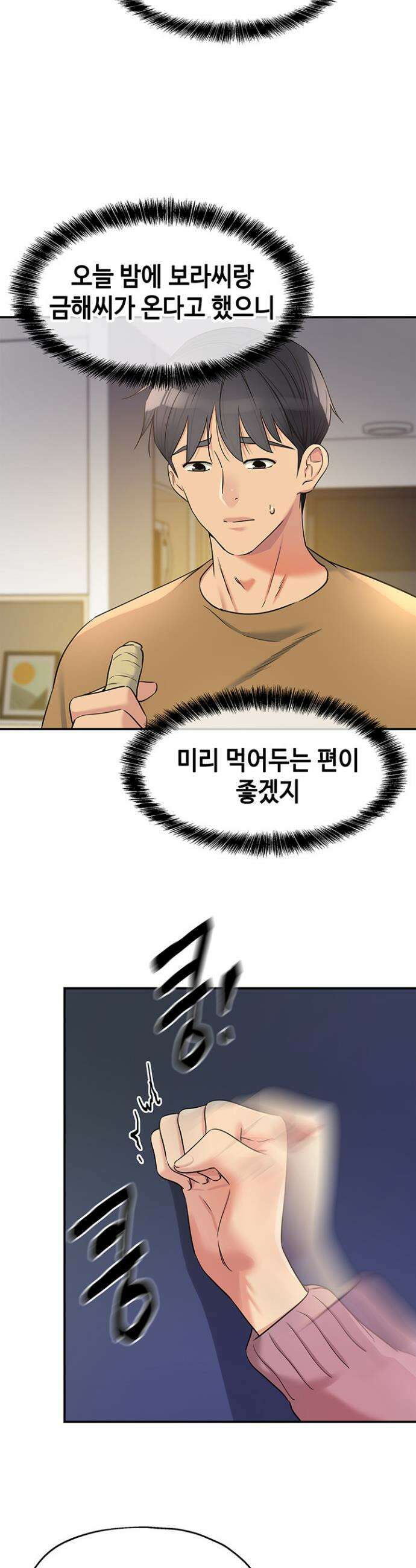 구멍가게, 구멍 열었습니다 138화 22