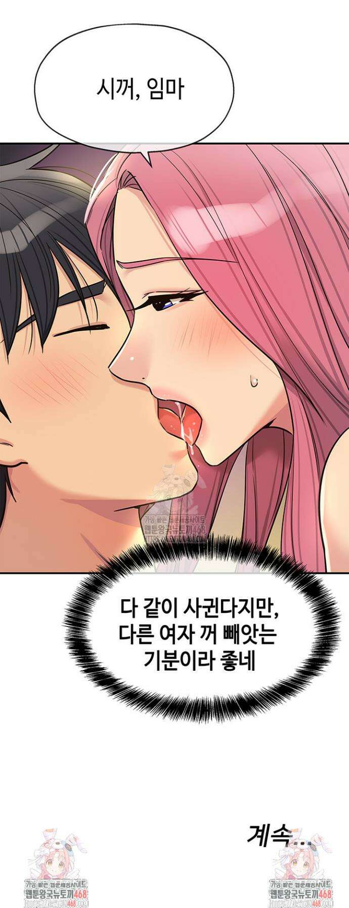 구멍가게, 구멍 열었습니다 138화 28