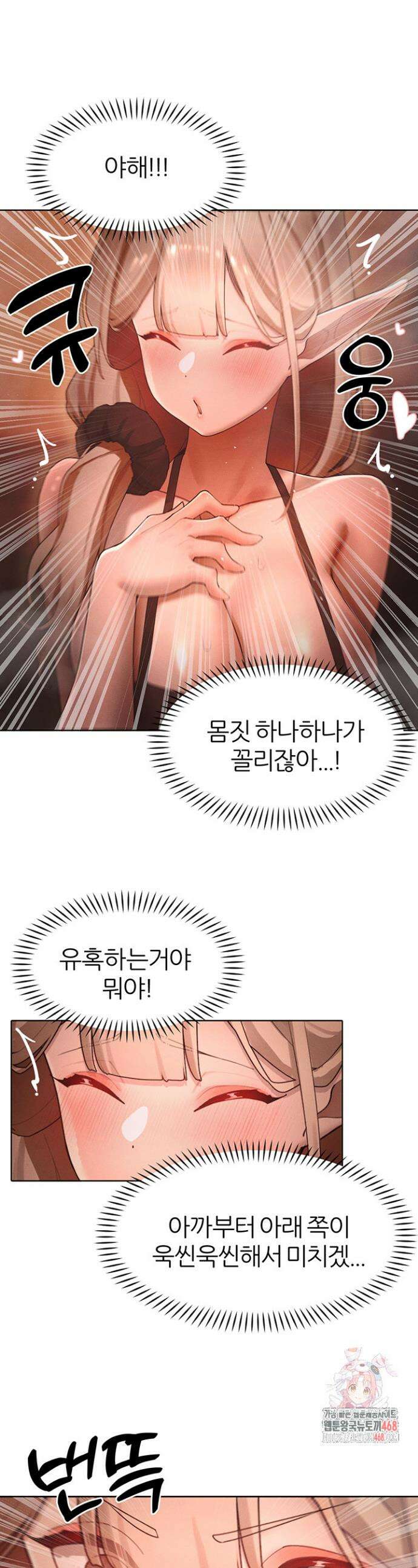 여헌터를 따먹으면 주인공이 강해짐 60화 1