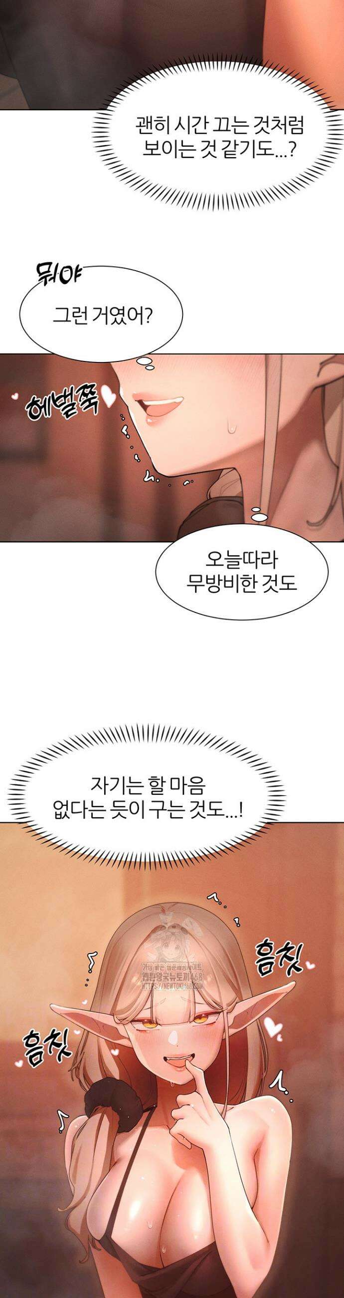 여헌터를 따먹으면 주인공이 강해짐 60화 3