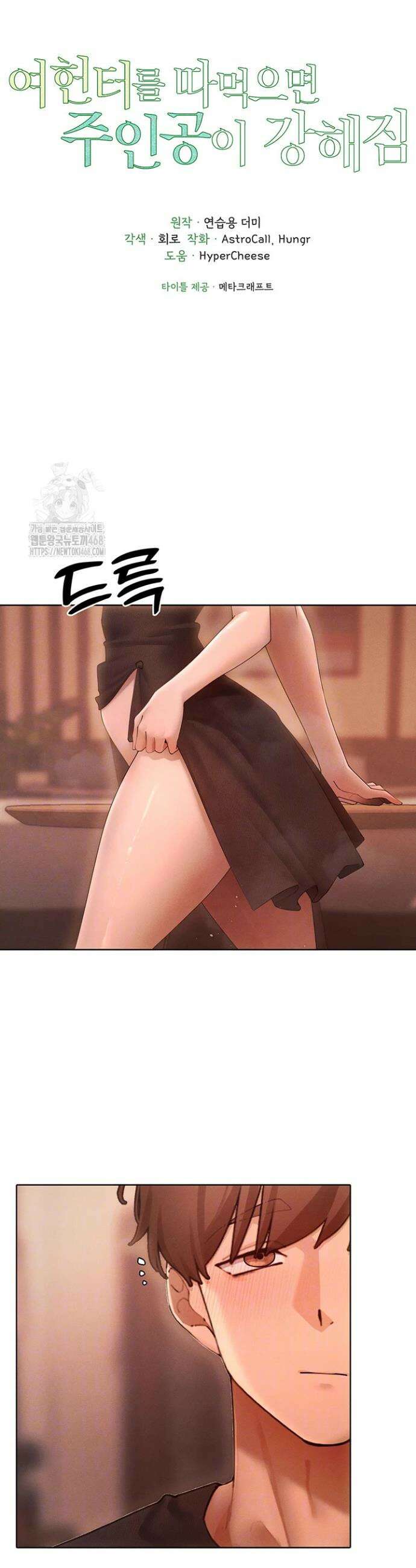 여헌터를 따먹으면 주인공이 강해짐 60화 5