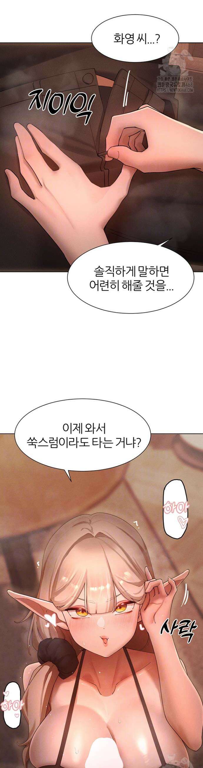 여헌터를 따먹으면 주인공이 강해짐 60화 7