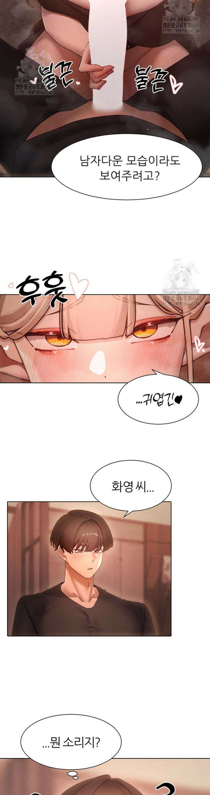여헌터를 따먹으면 주인공이 강해짐 60화 8