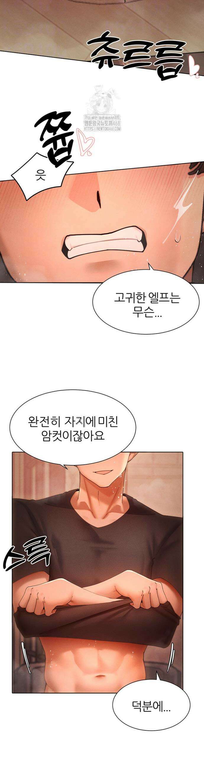 여헌터를 따먹으면 주인공이 강해짐 60화 12
