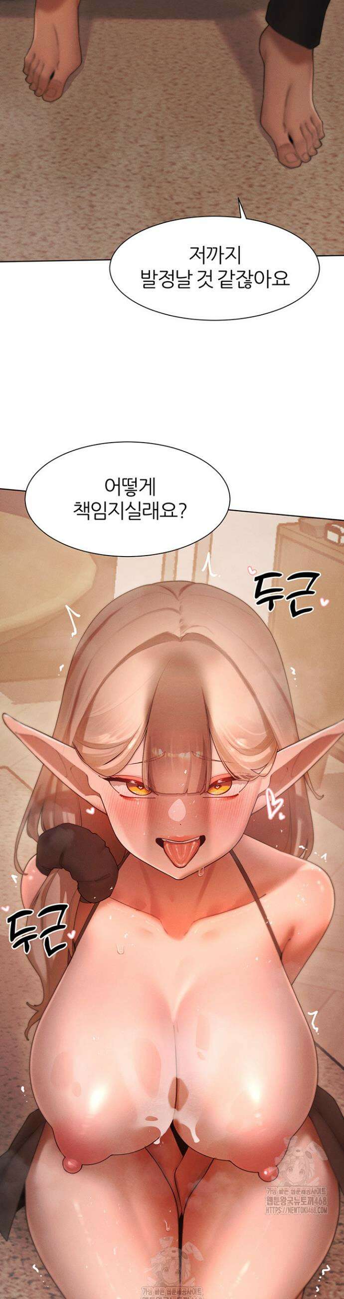 여헌터를 따먹으면 주인공이 강해짐 60화 14