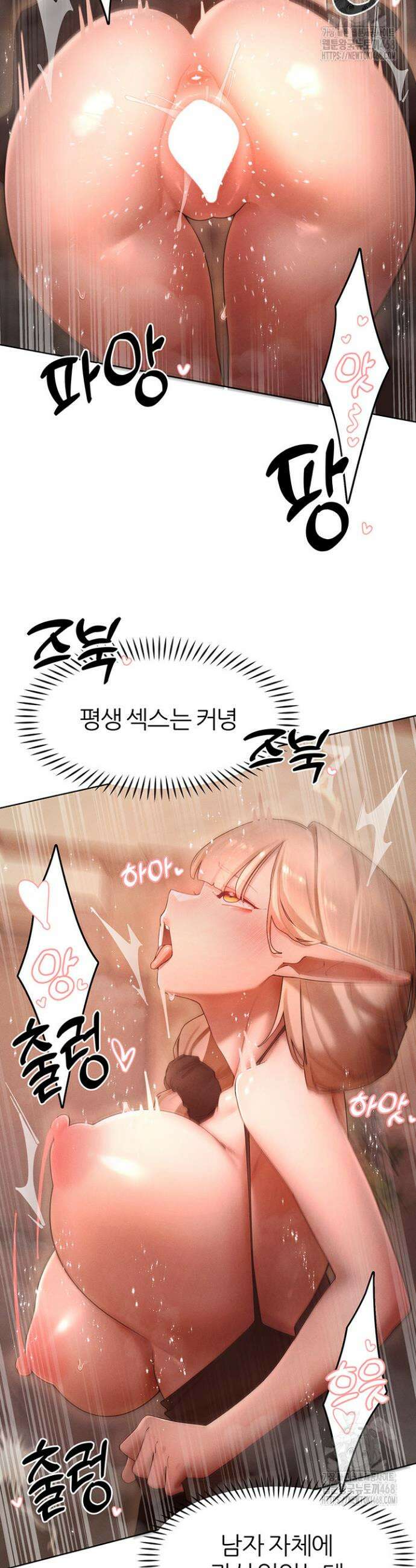 여헌터를 따먹으면 주인공이 강해짐 60화 21