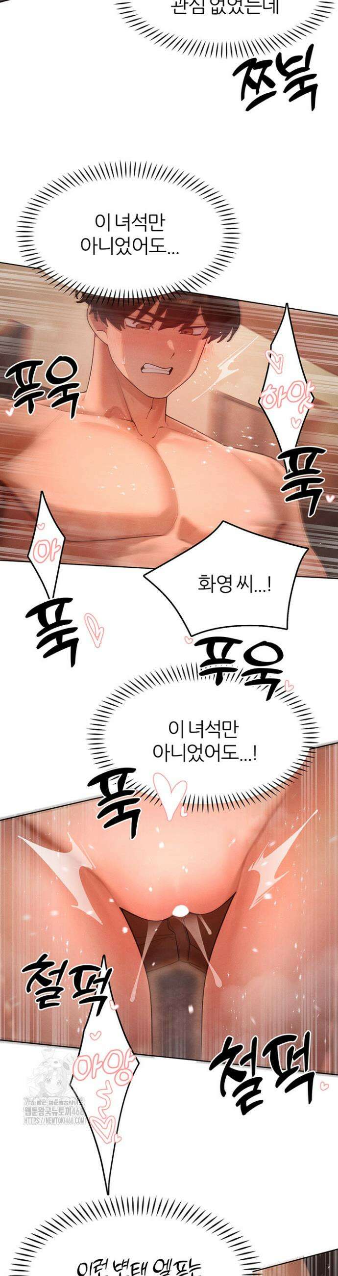 여헌터를 따먹으면 주인공이 강해짐 60화 22