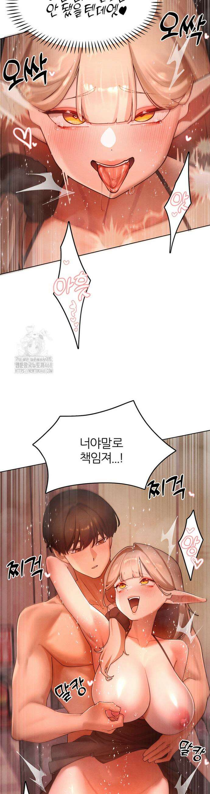여헌터를 따먹으면 주인공이 강해짐 60화 23
