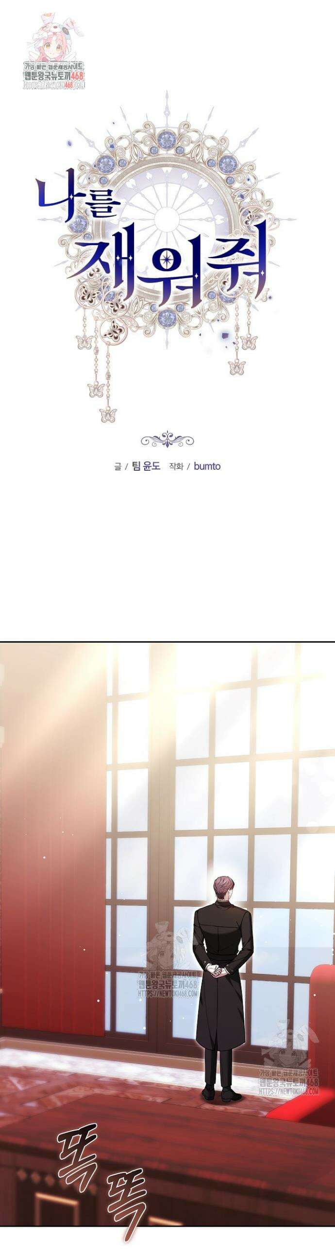 나를 재워줘 50화 1