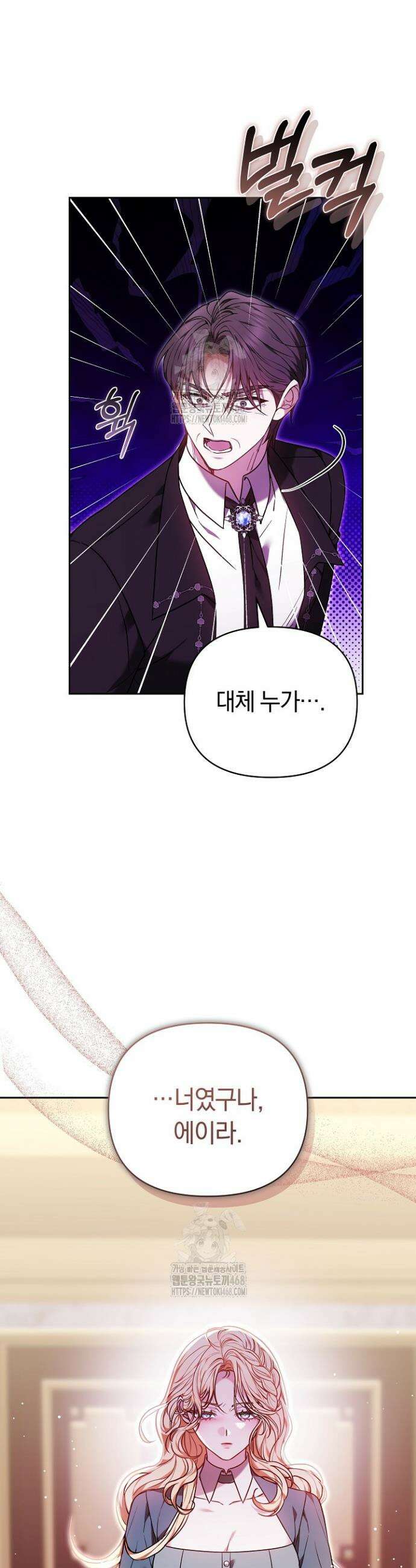 나를 재워줘 50화 2
