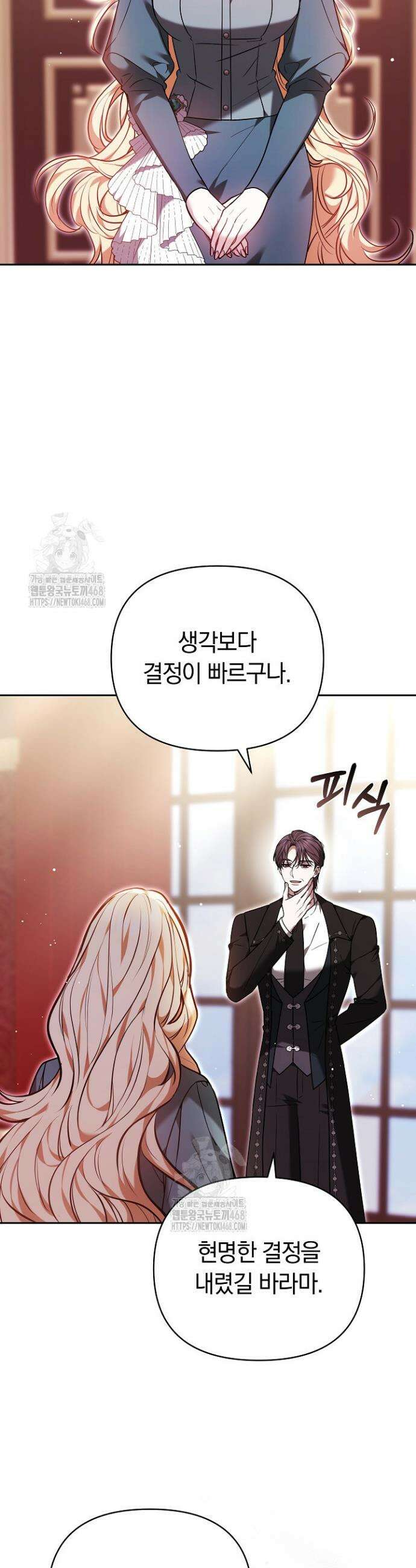 나를 재워줘 50화 3