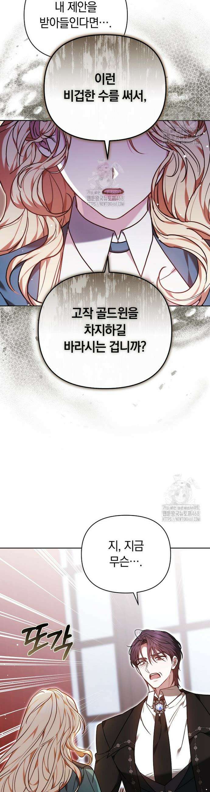 나를 재워줘 50화 4