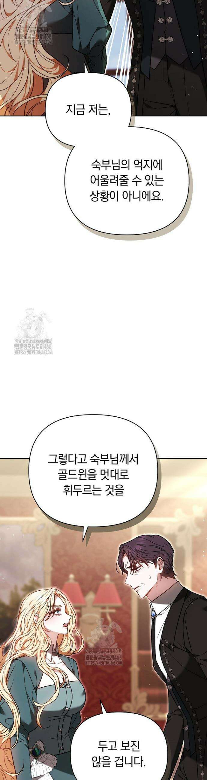 나를 재워줘 50화 5
