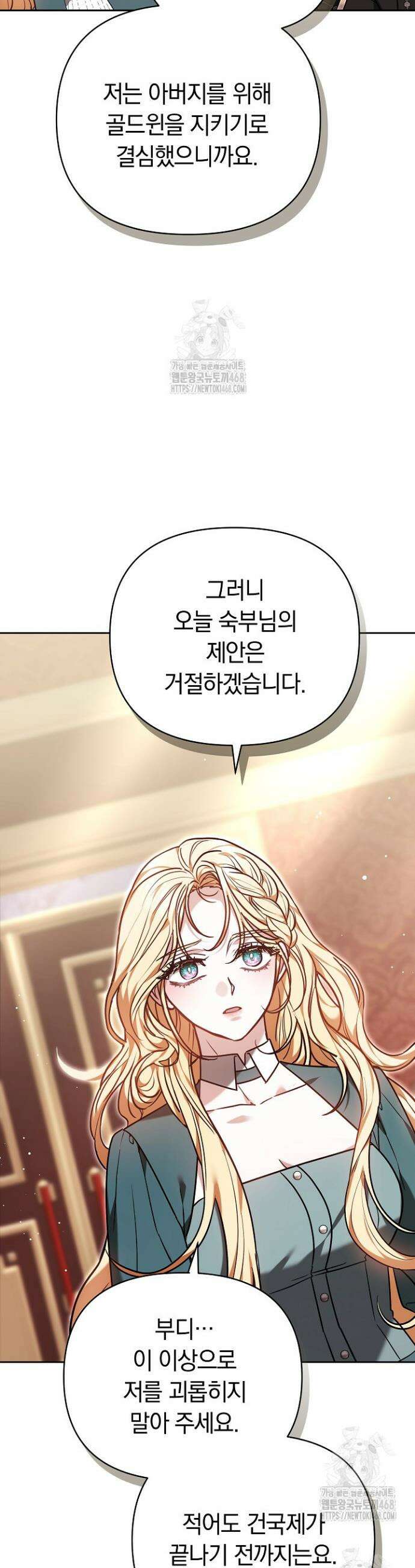 나를 재워줘 50화 6