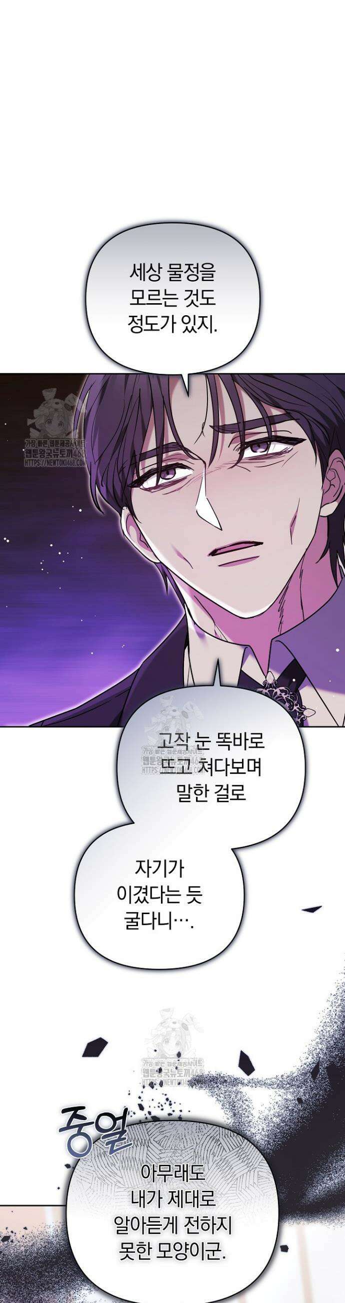 나를 재워줘 50화 9