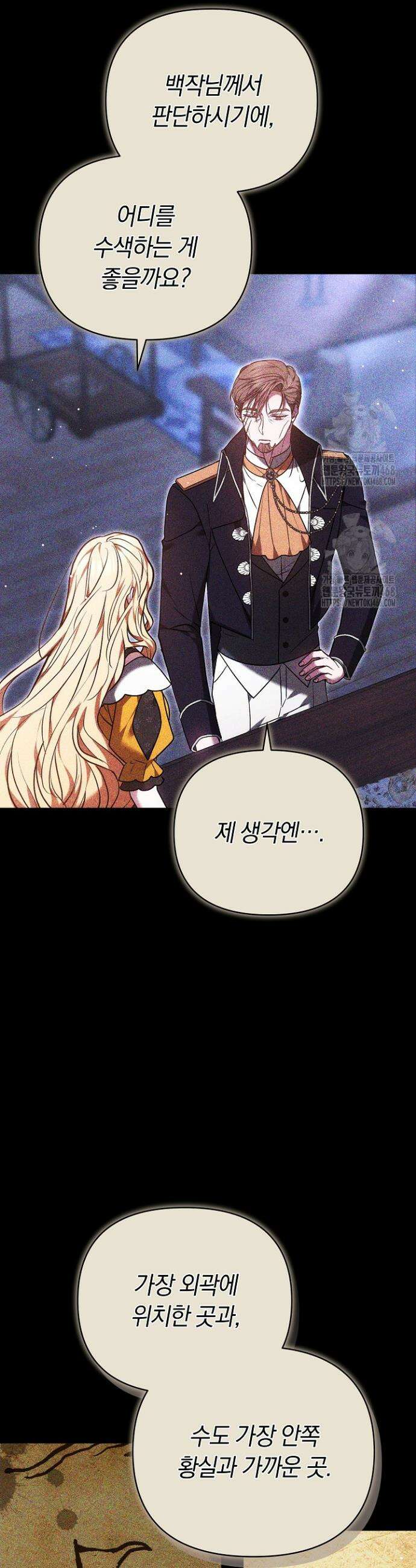 나를 재워줘 50화 19