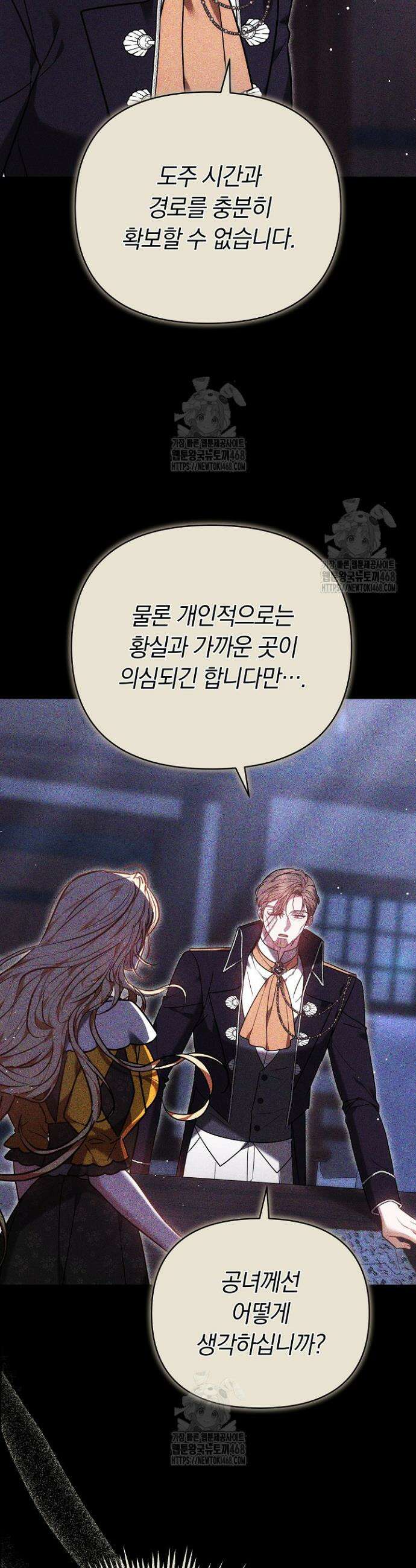 나를 재워줘 50화 21