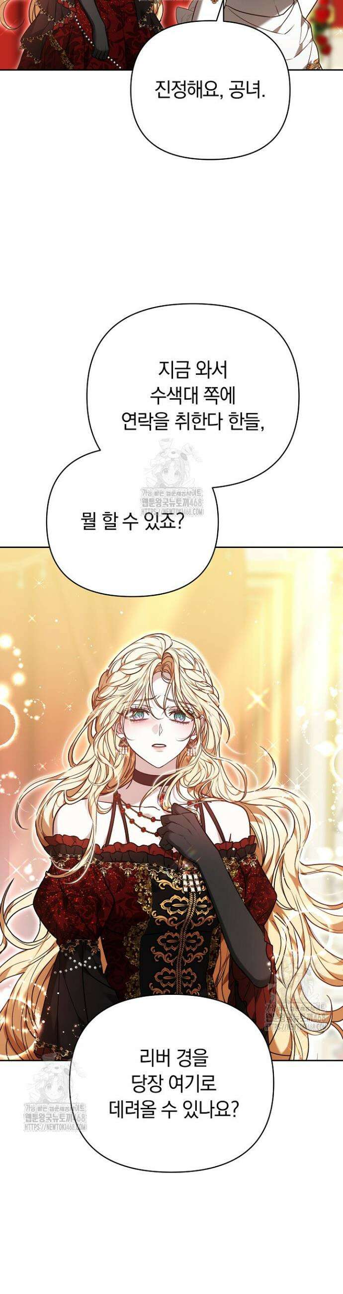 나를 재워줘 50화 42