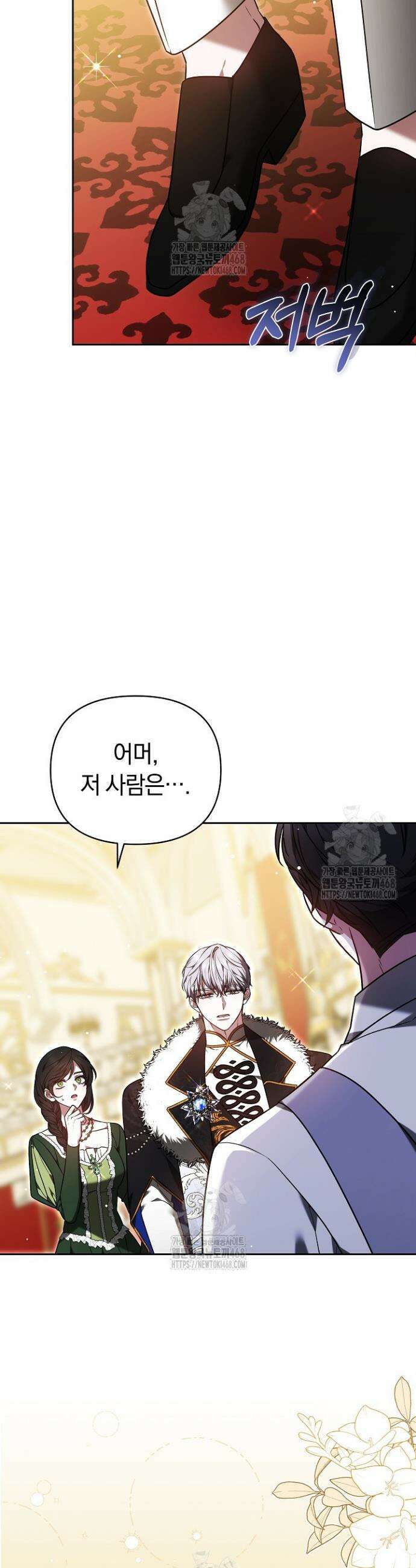 나를 재워줘 50화 47