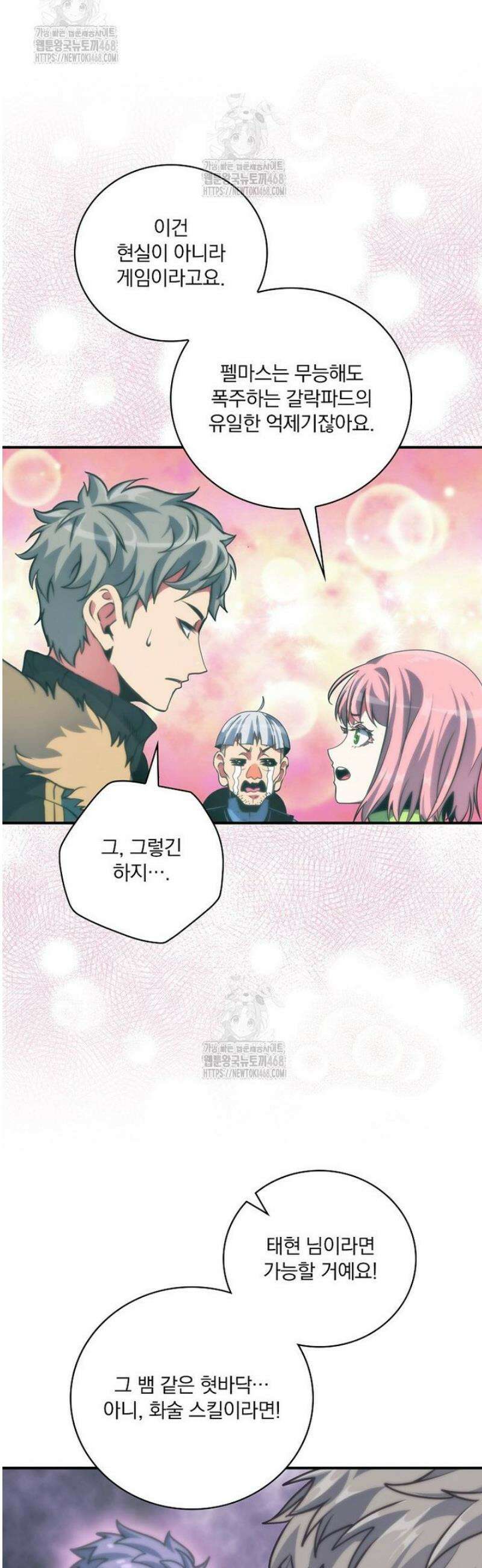 나는 될 놈이다 252화 3