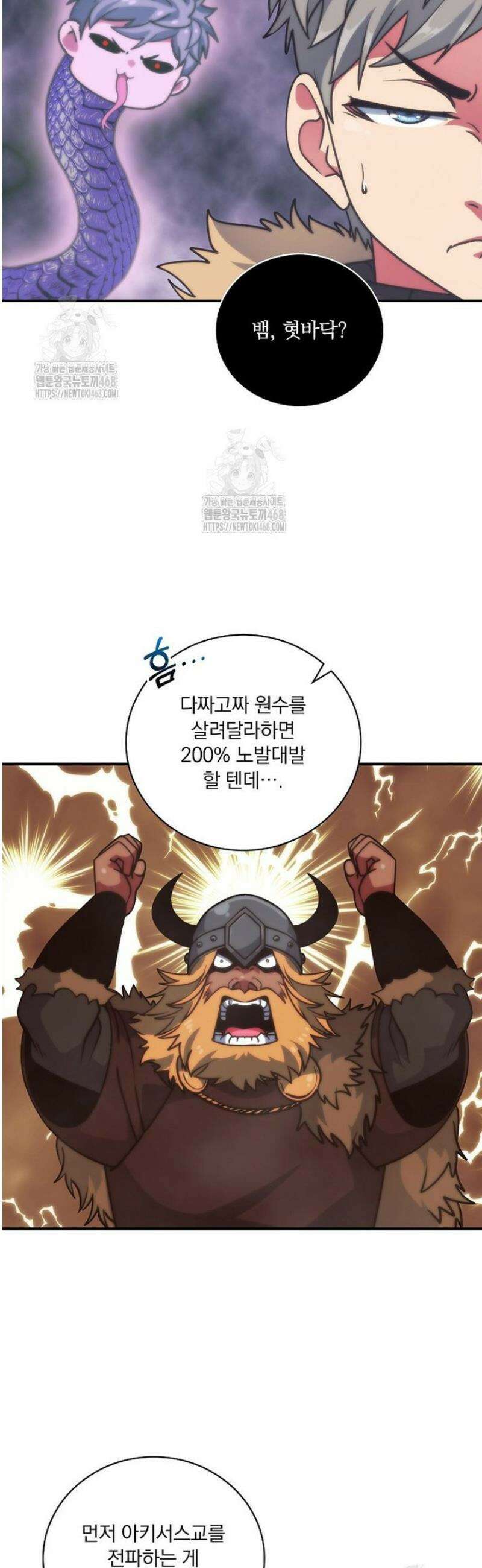 나는 될 놈이다 252화 4