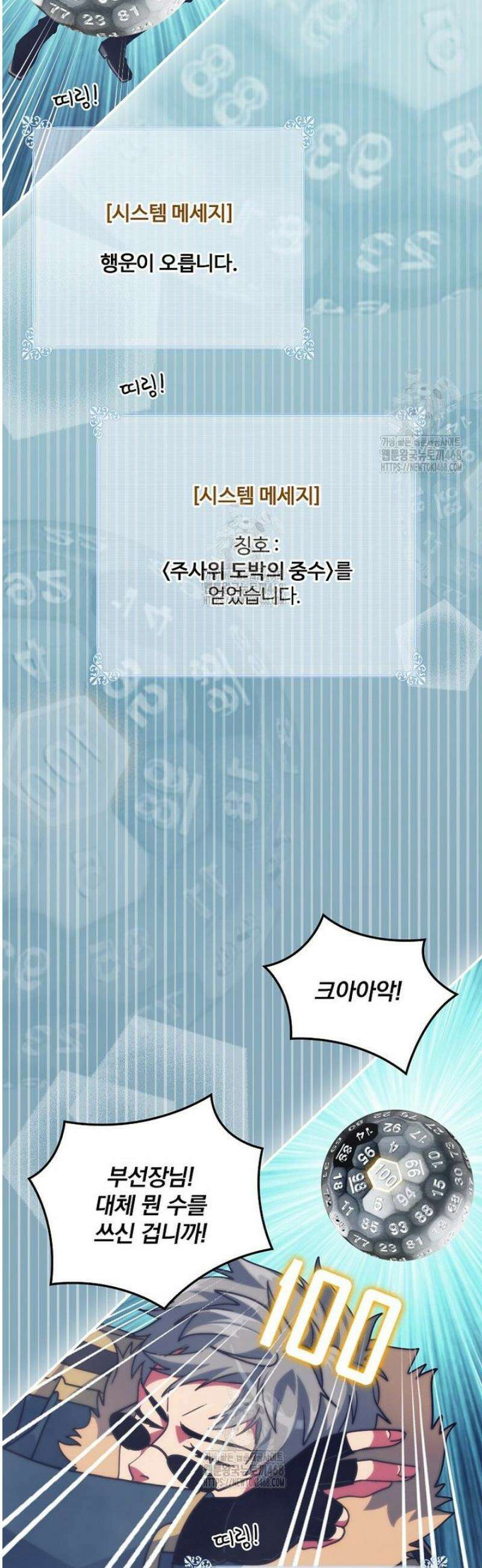 나는 될 놈이다 252화 8