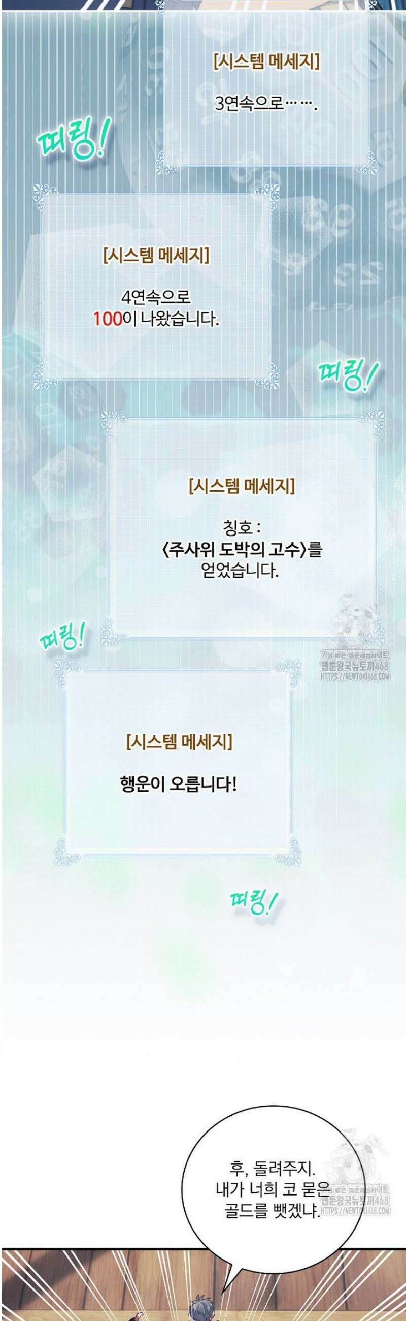 나는 될 놈이다 252화 9