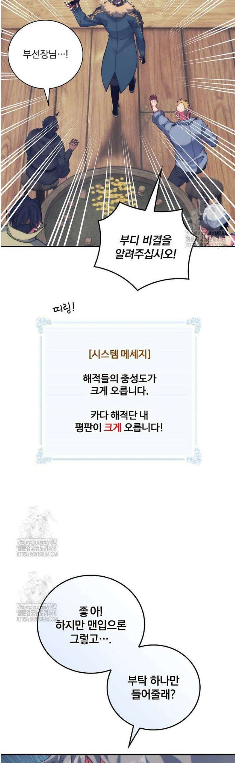 나는 될 놈이다 252화 10