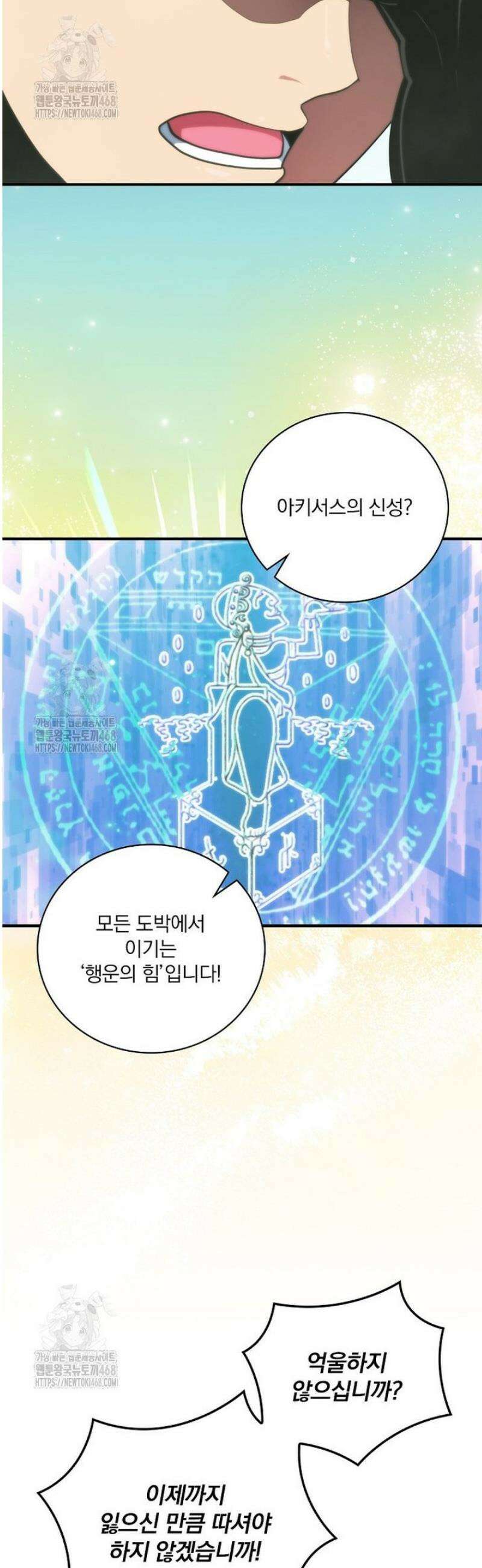 나는 될 놈이다 252화 16
