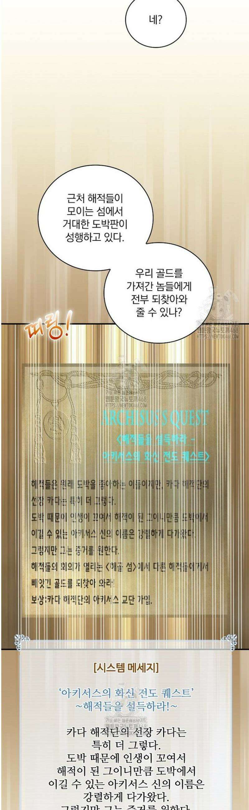 나는 될 놈이다 252화 18