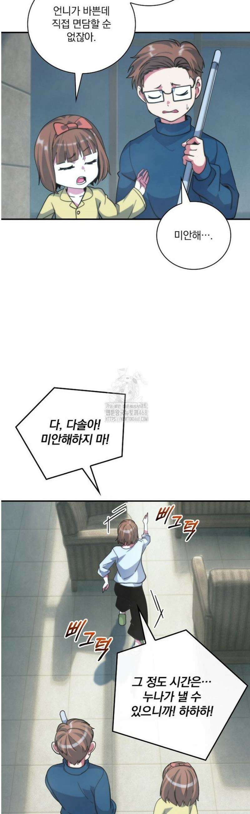나는 될 놈이다 252화 23
