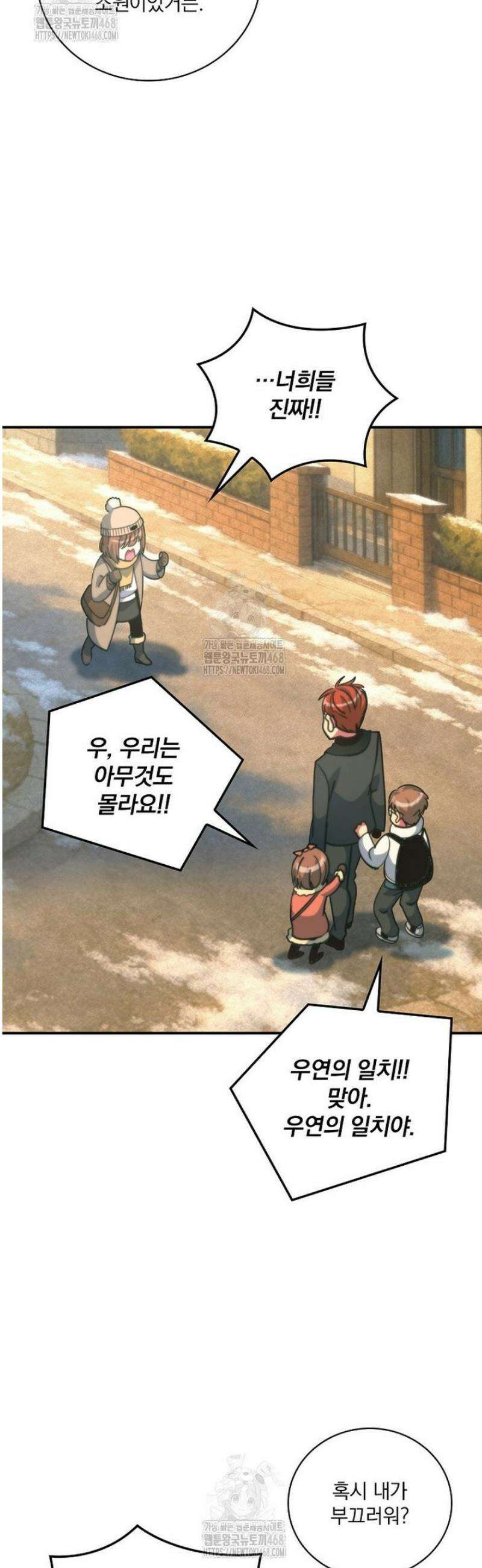 나는 될 놈이다 252화 29