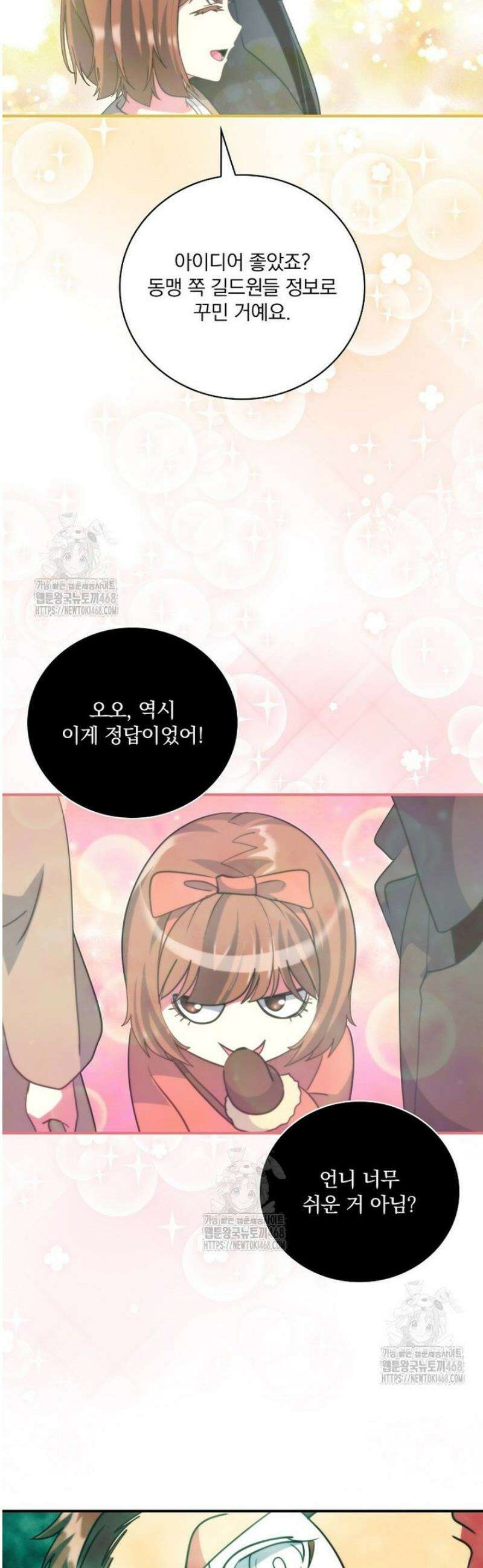 나는 될 놈이다 252화 33