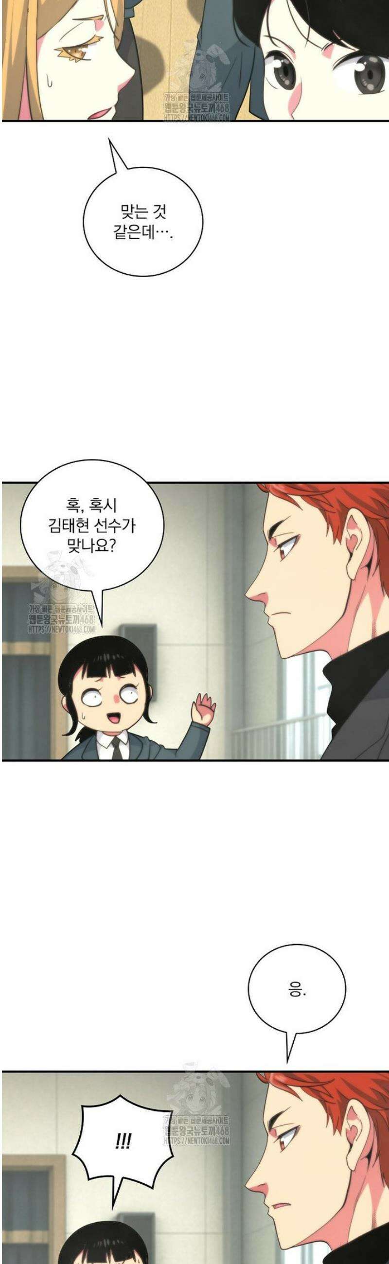 나는 될 놈이다 252화 35