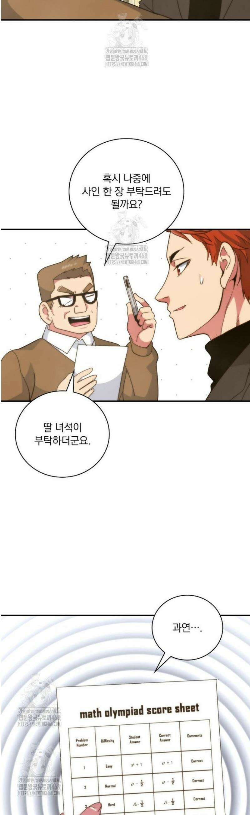나는 될 놈이다 252화 41