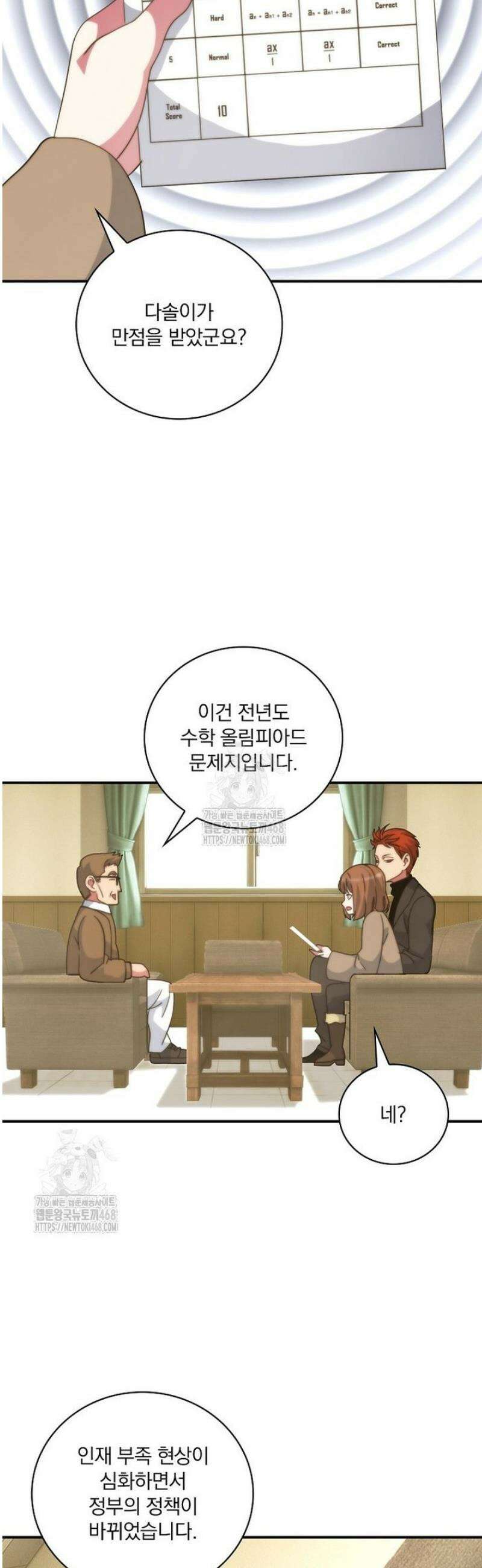 나는 될 놈이다 252화 42