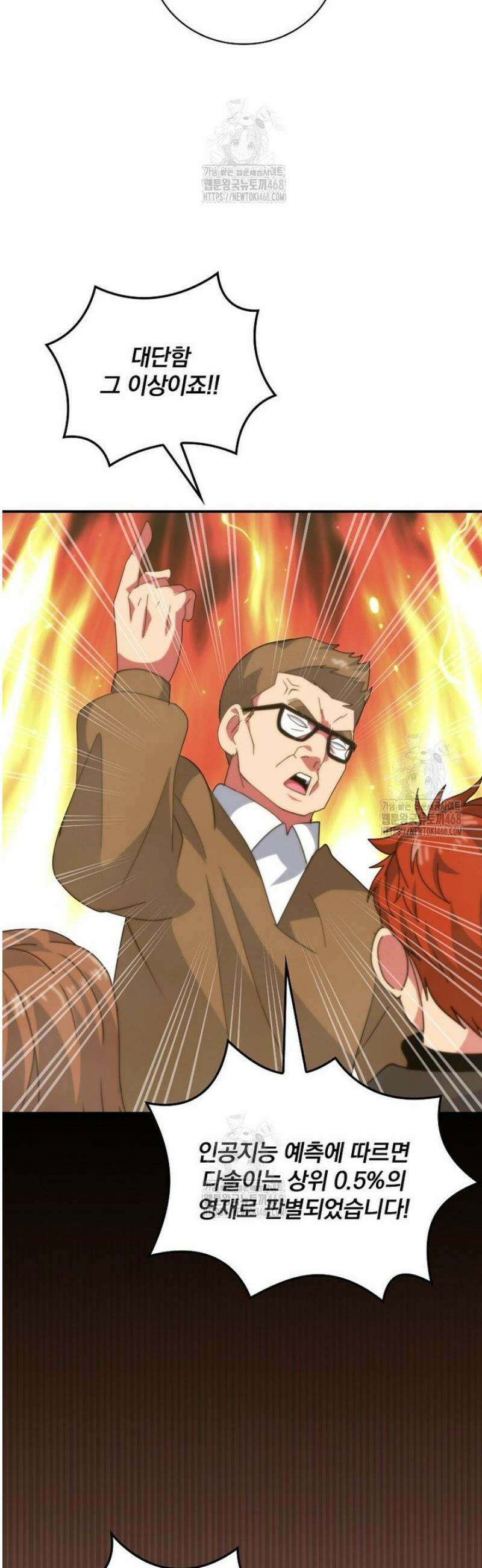 나는 될 놈이다 252화 45