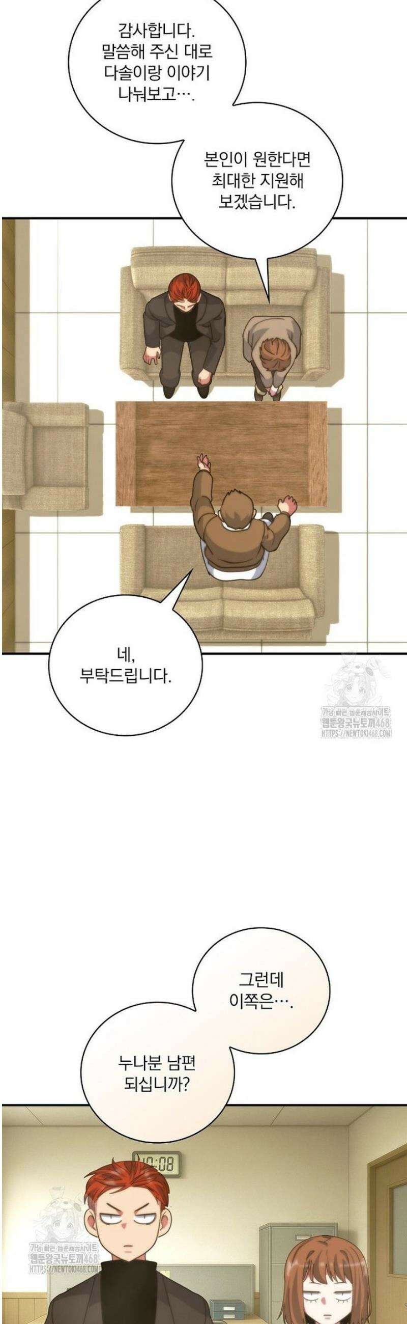 나는 될 놈이다 252화 47