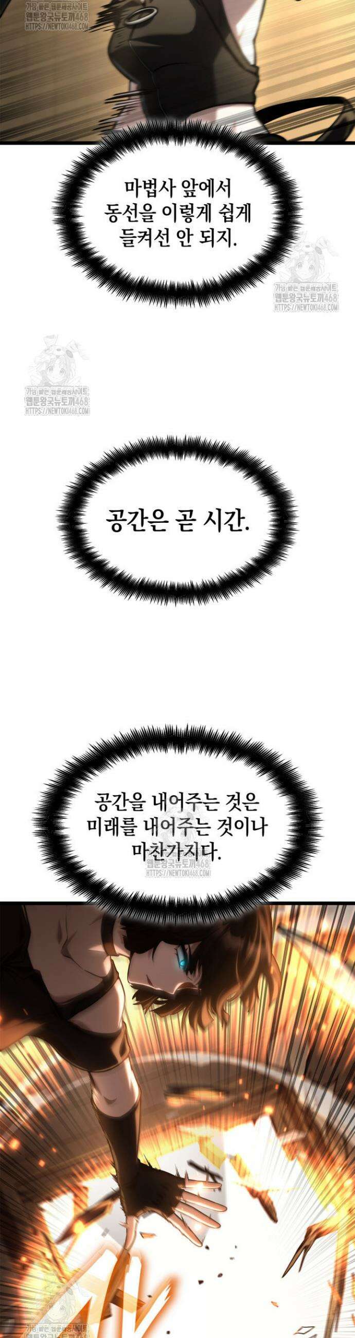 무한의 마법사 132화 7