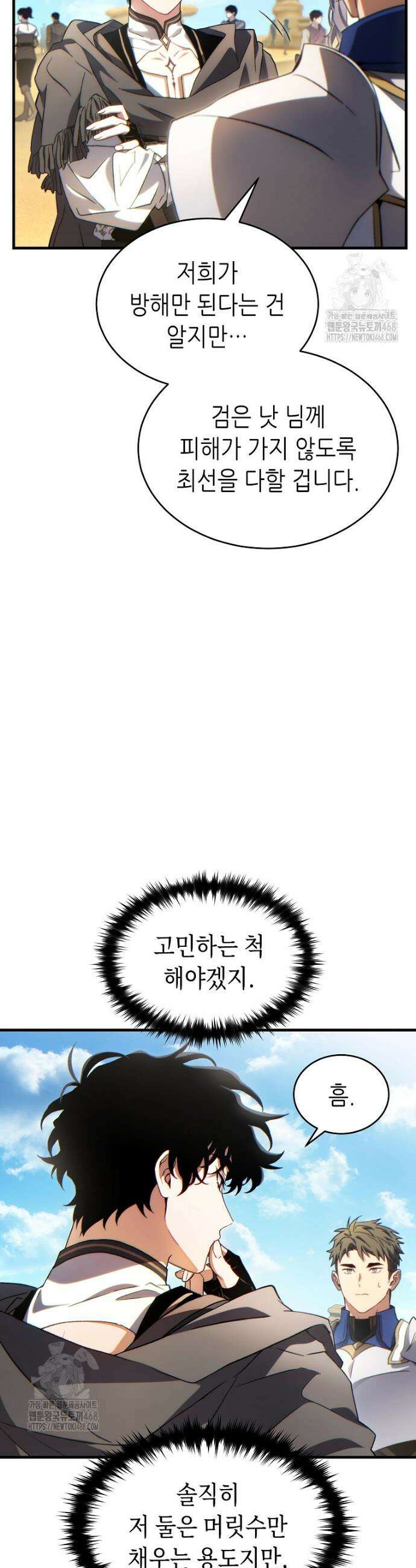 만렙 플레이어의 100번째 회귀 67화 7