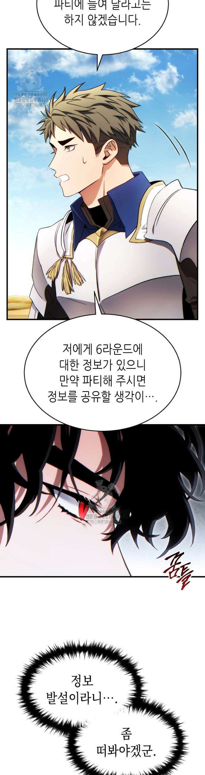 만렙 플레이어의 100번째 회귀 67화 9