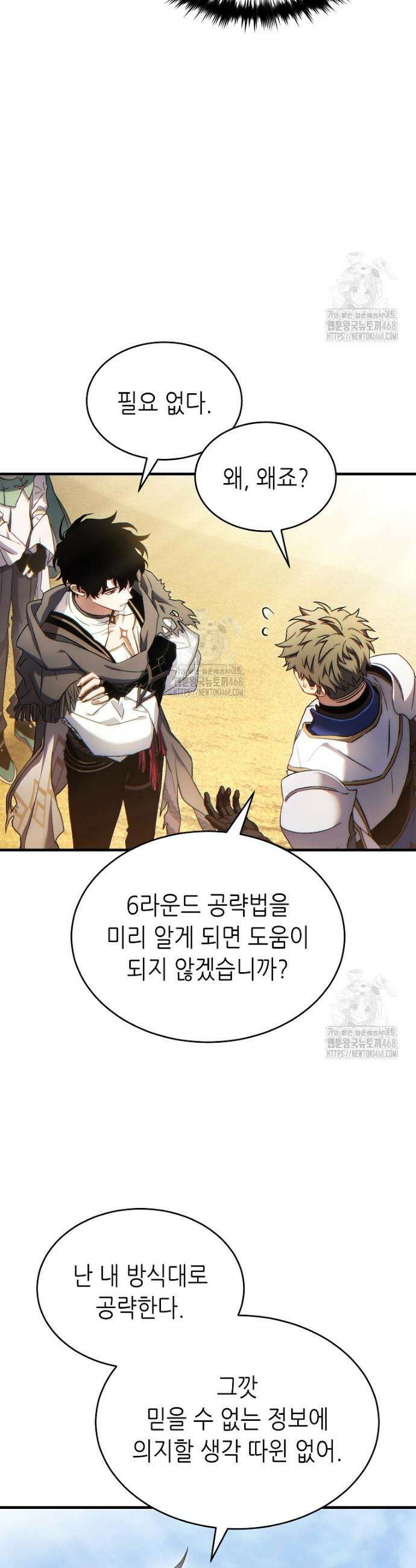 만렙 플레이어의 100번째 회귀 67화 10