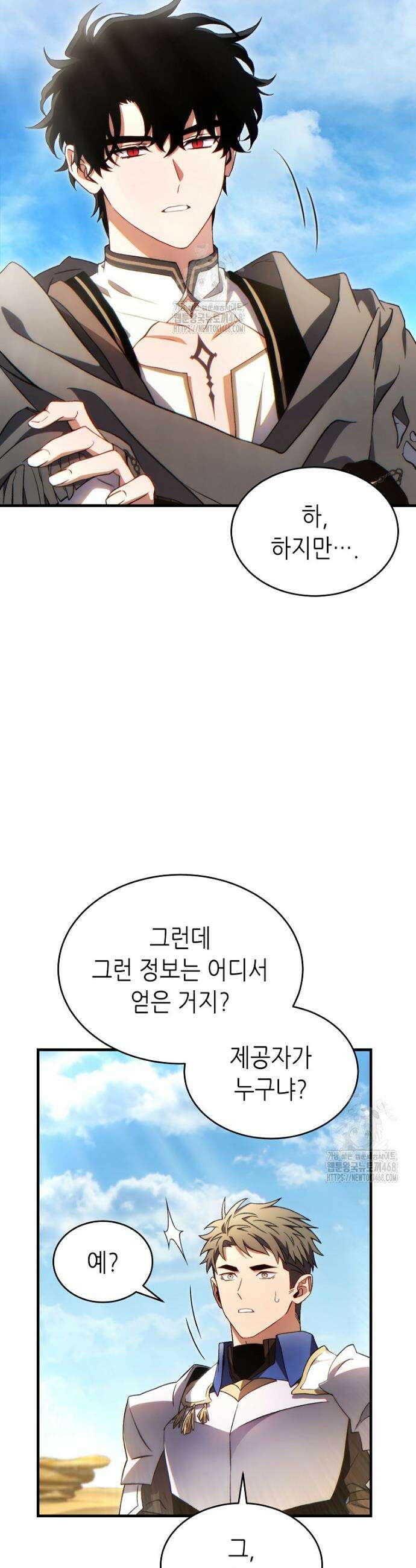 만렙 플레이어의 100번째 회귀 67화 11