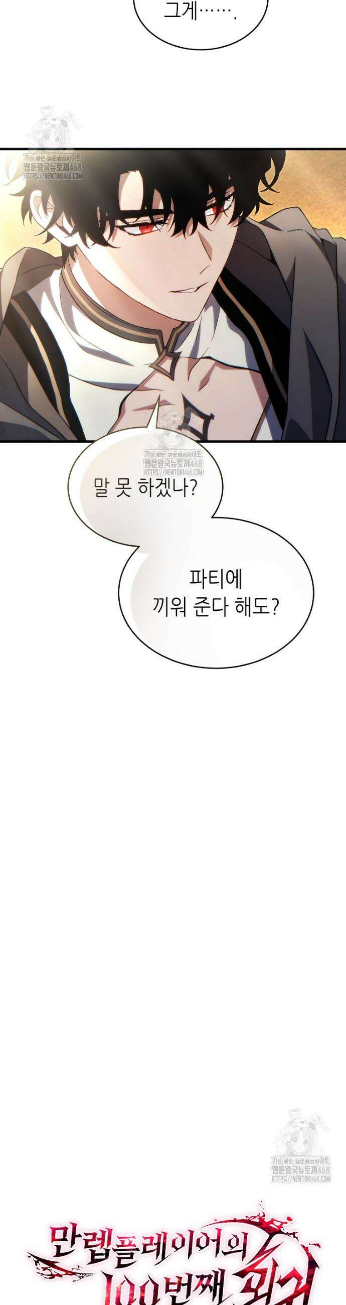 만렙 플레이어의 100번째 회귀 67화 12