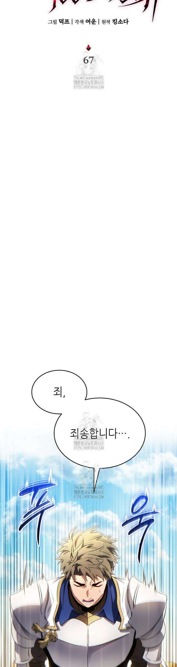 만렙 플레이어의 100번째 회귀 67화 13